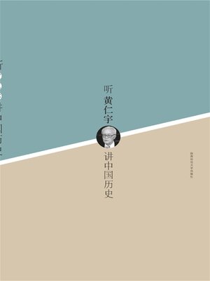 cover image of 听黄仁宇讲中国历史
